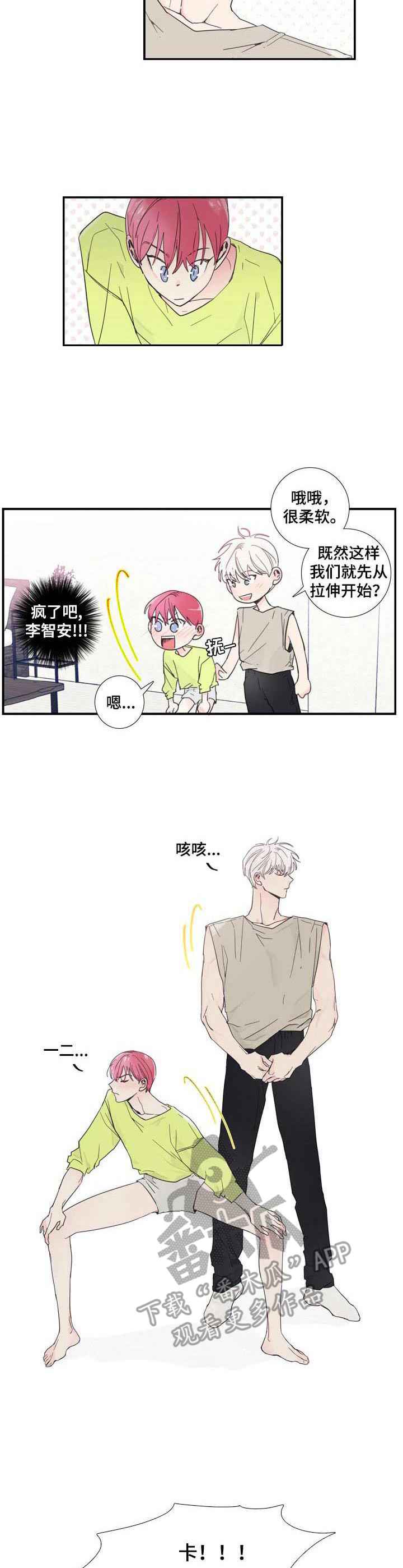 《偶像邀约》漫画最新章节第7章： 练习免费下拉式在线观看章节第【3】张图片