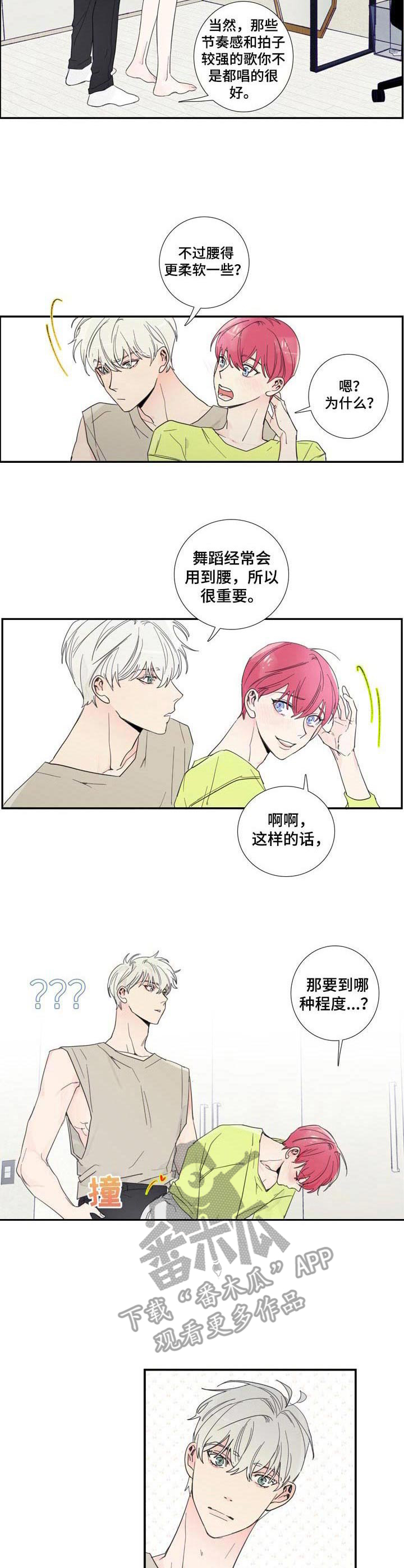 《偶像邀约》漫画最新章节第7章： 练习免费下拉式在线观看章节第【4】张图片