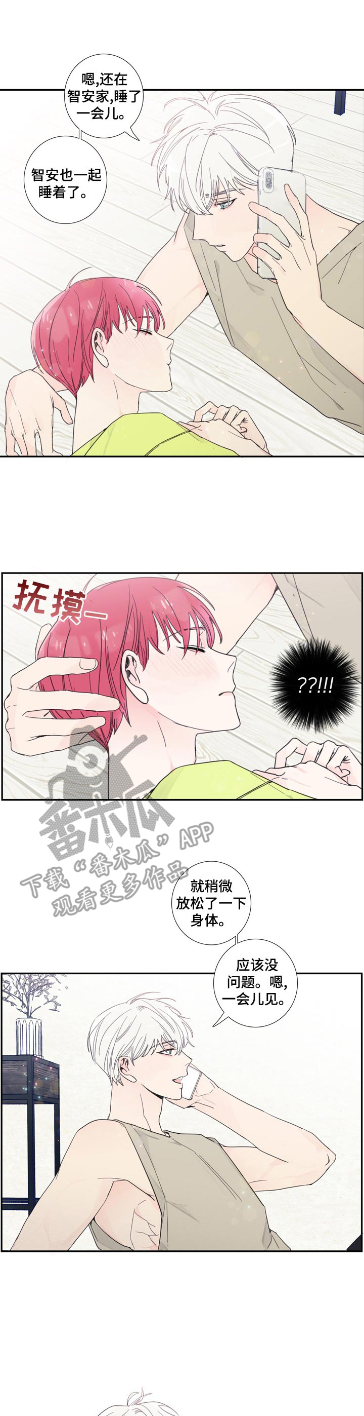 《偶像邀约》漫画最新章节第8章：疲惫免费下拉式在线观看章节第【2】张图片