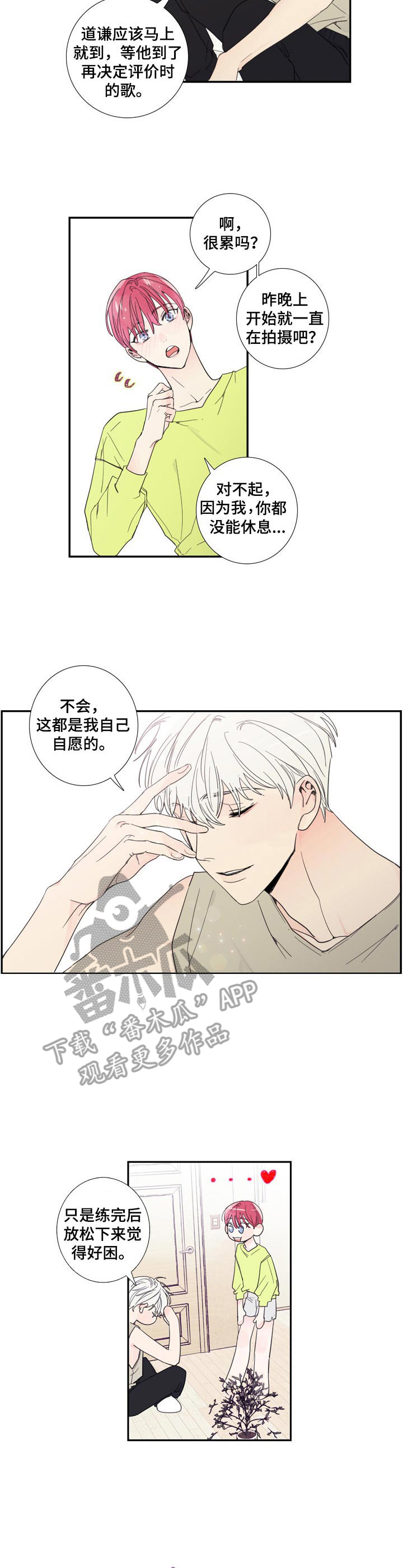 《偶像邀约》漫画最新章节第8章：疲惫免费下拉式在线观看章节第【9】张图片