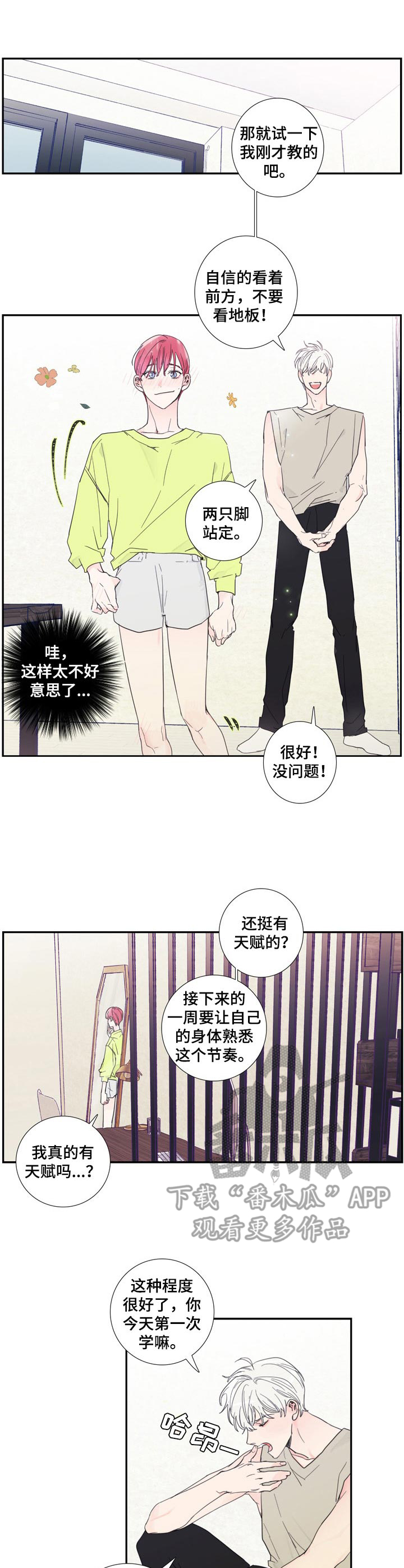 《偶像邀约》漫画最新章节第8章：疲惫免费下拉式在线观看章节第【10】张图片