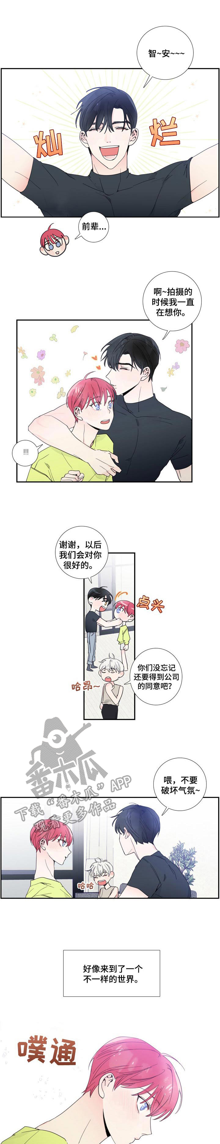 《偶像邀约》漫画最新章节第9章：刺痛免费下拉式在线观看章节第【10】张图片