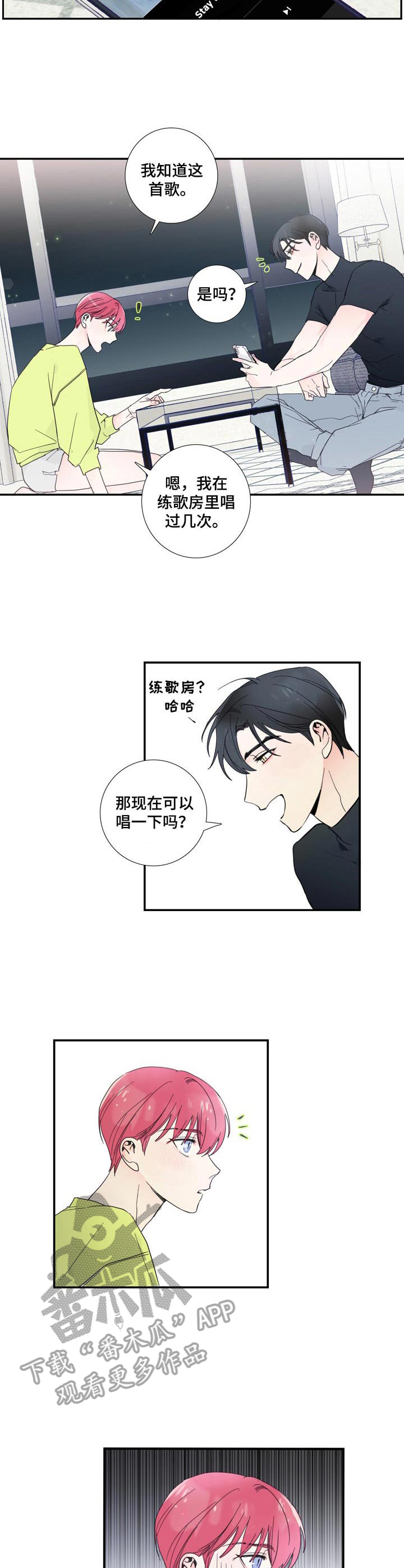 《偶像邀约》漫画最新章节第9章：刺痛免费下拉式在线观看章节第【3】张图片