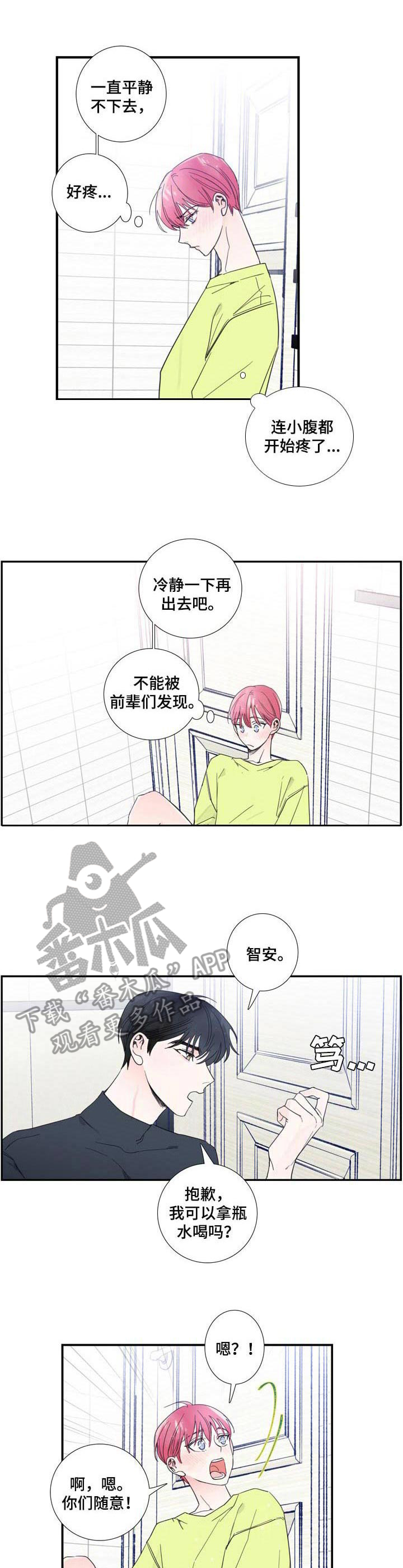 《偶像邀约》漫画最新章节第9章：刺痛免费下拉式在线观看章节第【7】张图片