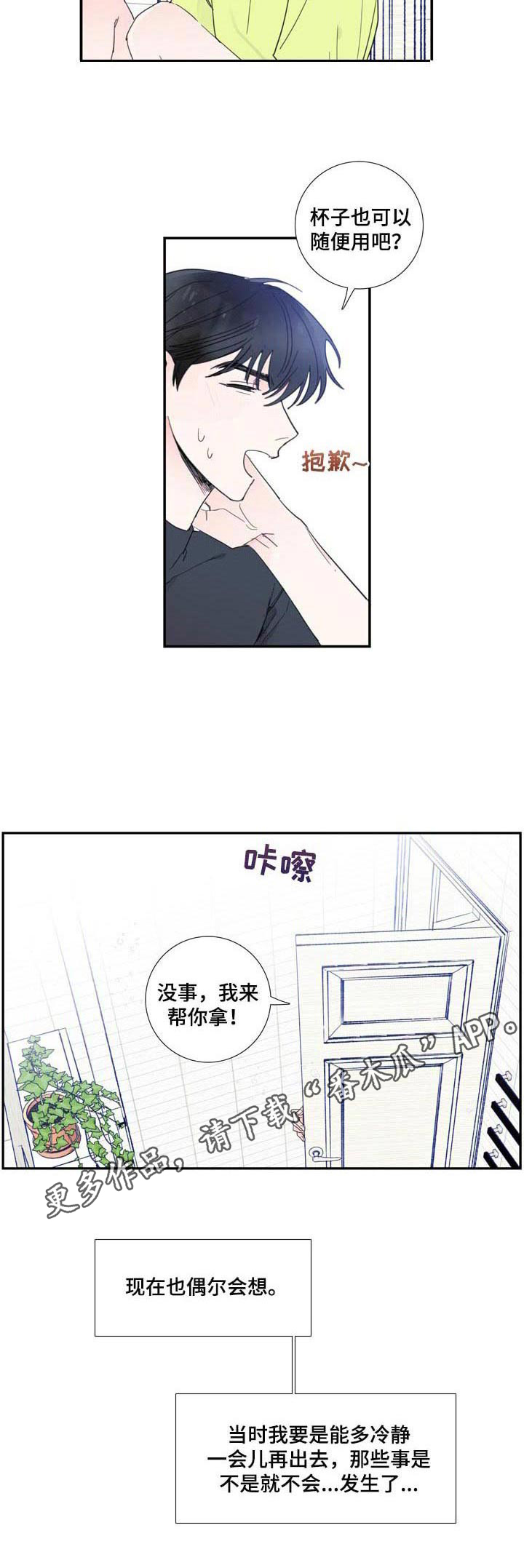 《偶像邀约》漫画最新章节第9章：刺痛免费下拉式在线观看章节第【6】张图片