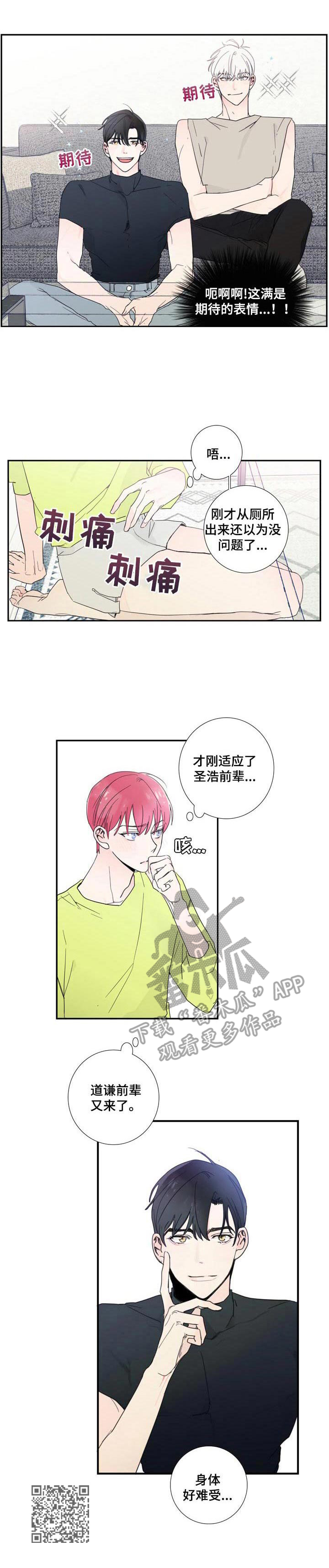 《偶像邀约》漫画最新章节第9章：刺痛免费下拉式在线观看章节第【1】张图片