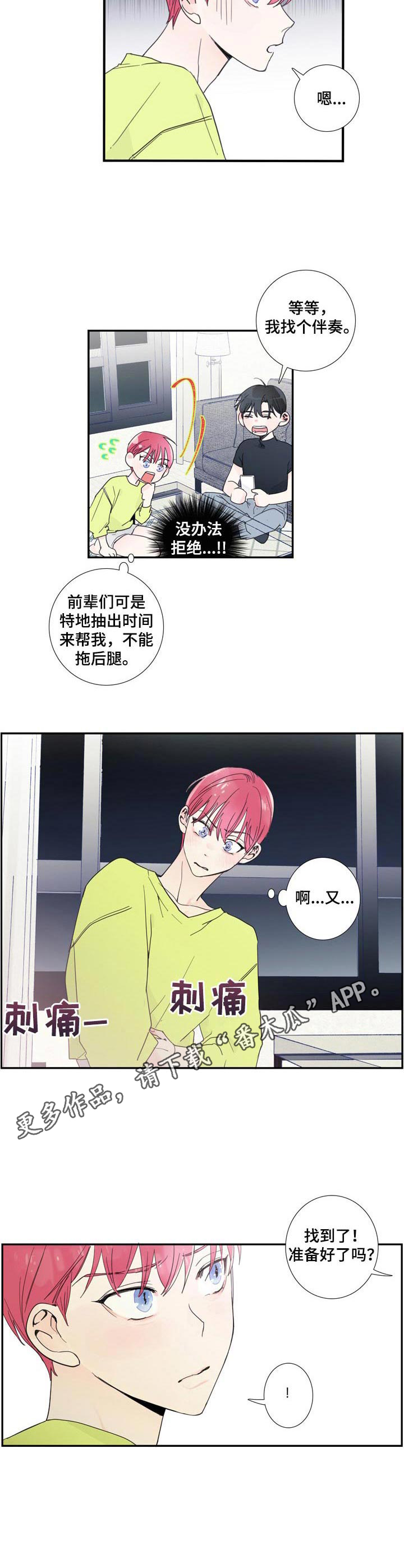 《偶像邀约》漫画最新章节第9章：刺痛免费下拉式在线观看章节第【2】张图片