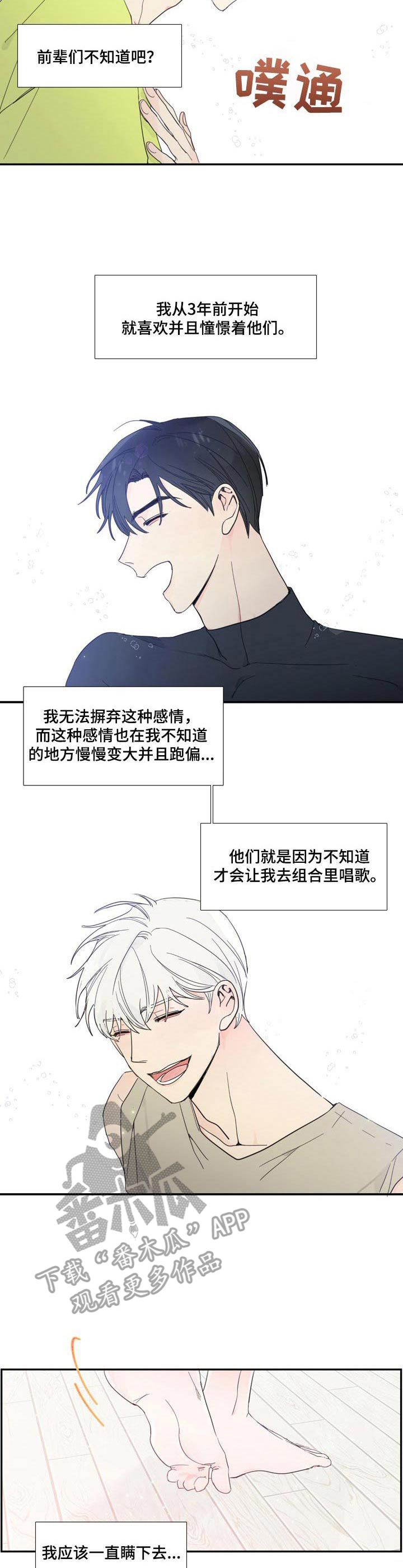 《偶像邀约》漫画最新章节第9章：刺痛免费下拉式在线观看章节第【9】张图片