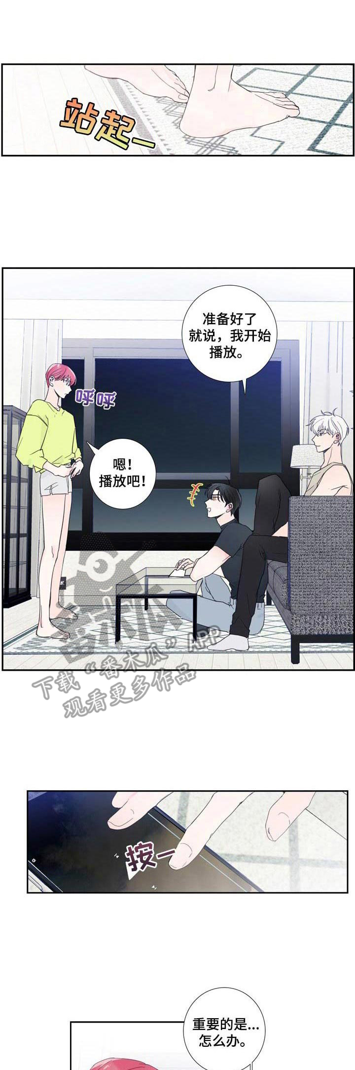 《偶像邀约》漫画最新章节第10章：失误免费下拉式在线观看章节第【10】张图片