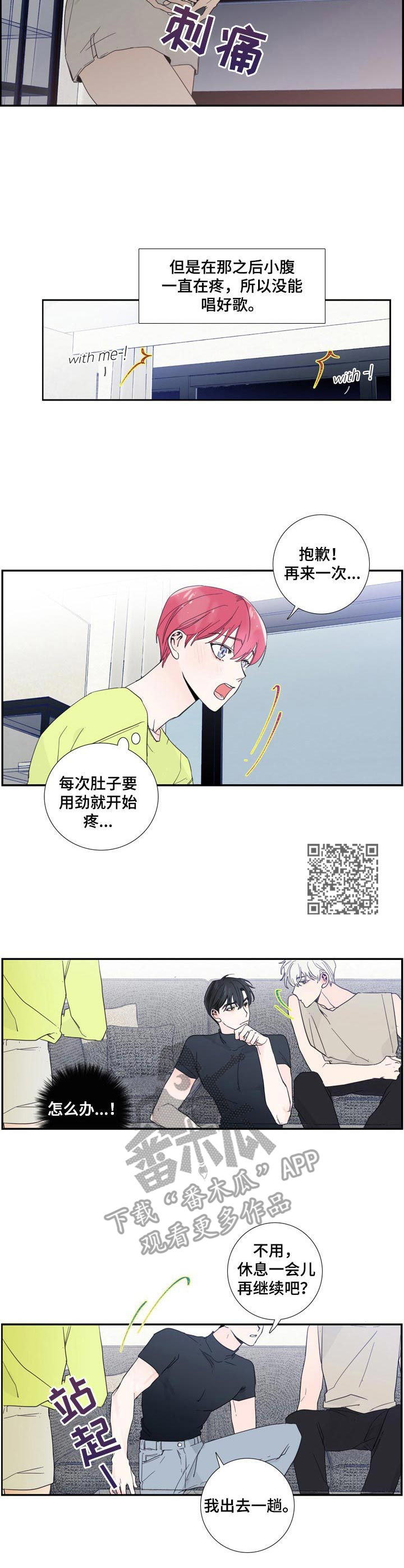 《偶像邀约》漫画最新章节第10章：失误免费下拉式在线观看章节第【5】张图片