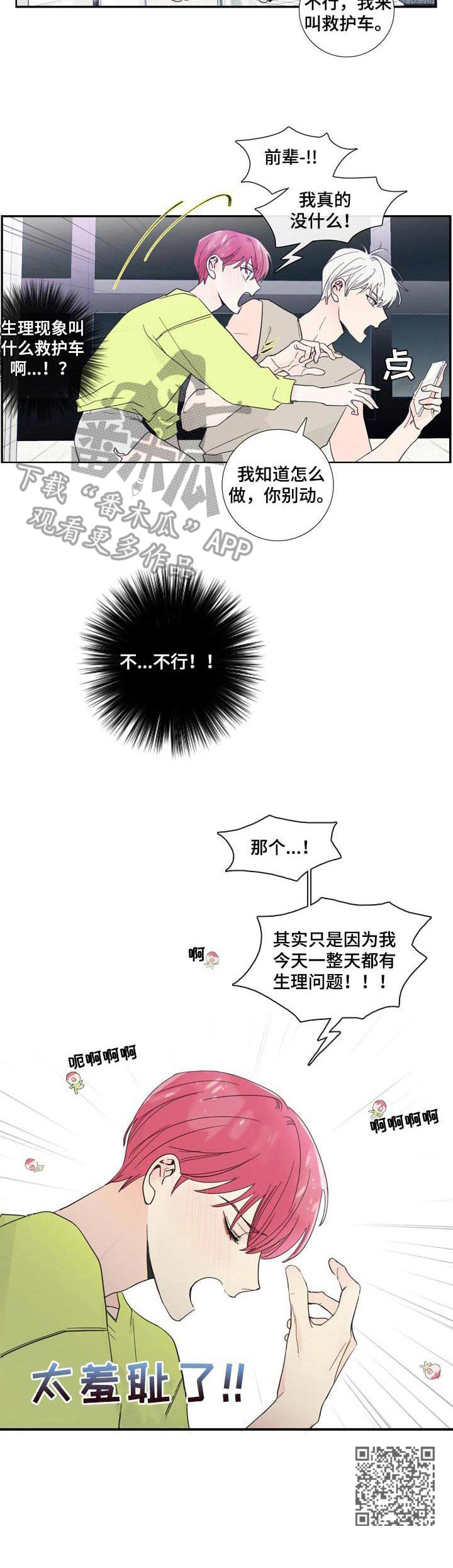 《偶像邀约》漫画最新章节第10章：失误免费下拉式在线观看章节第【1】张图片