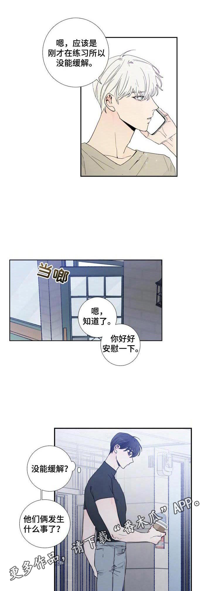 《偶像邀约》漫画最新章节第11章：聊一聊免费下拉式在线观看章节第【3】张图片