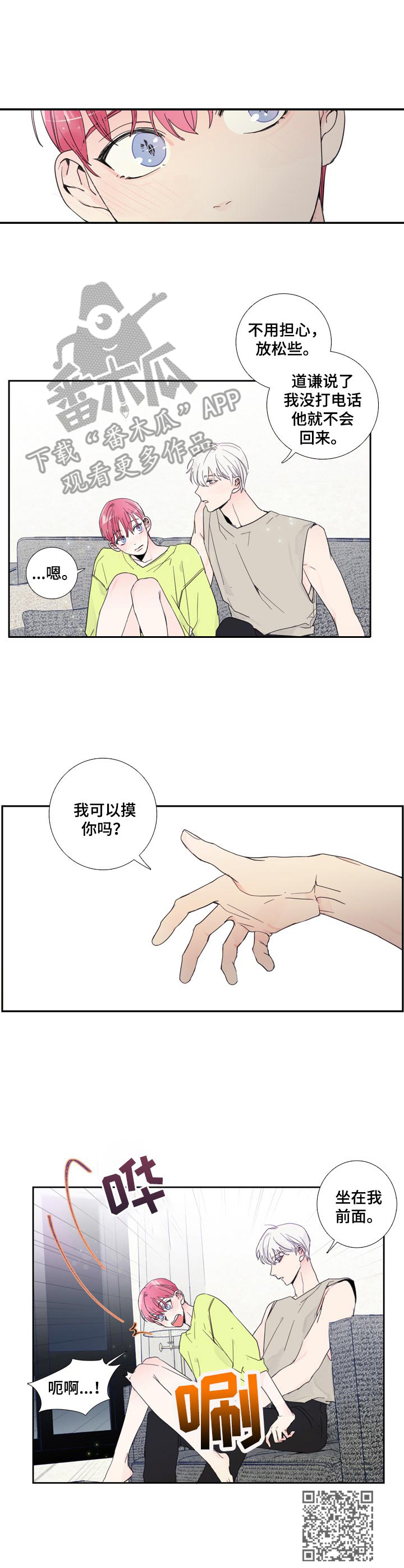 《偶像邀约》漫画最新章节第11章：聊一聊免费下拉式在线观看章节第【1】张图片