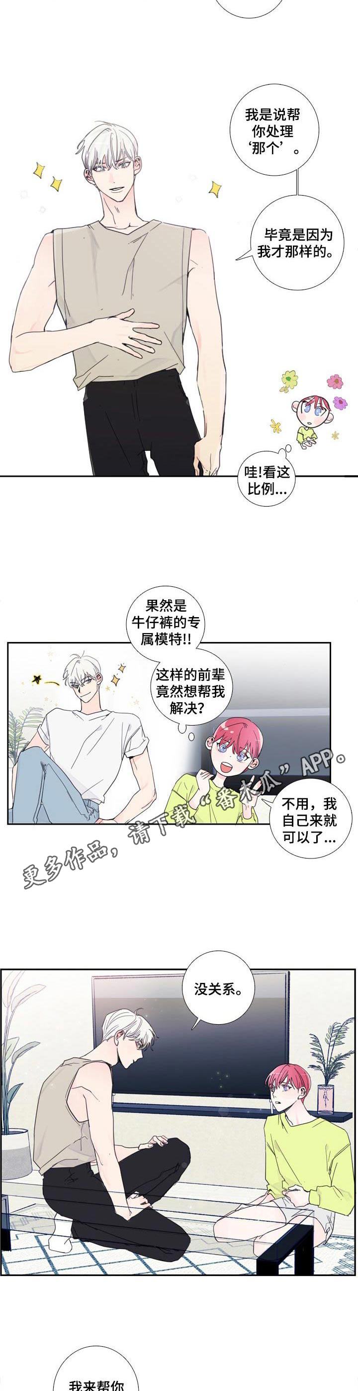 《偶像邀约》漫画最新章节第11章：聊一聊免费下拉式在线观看章节第【6】张图片