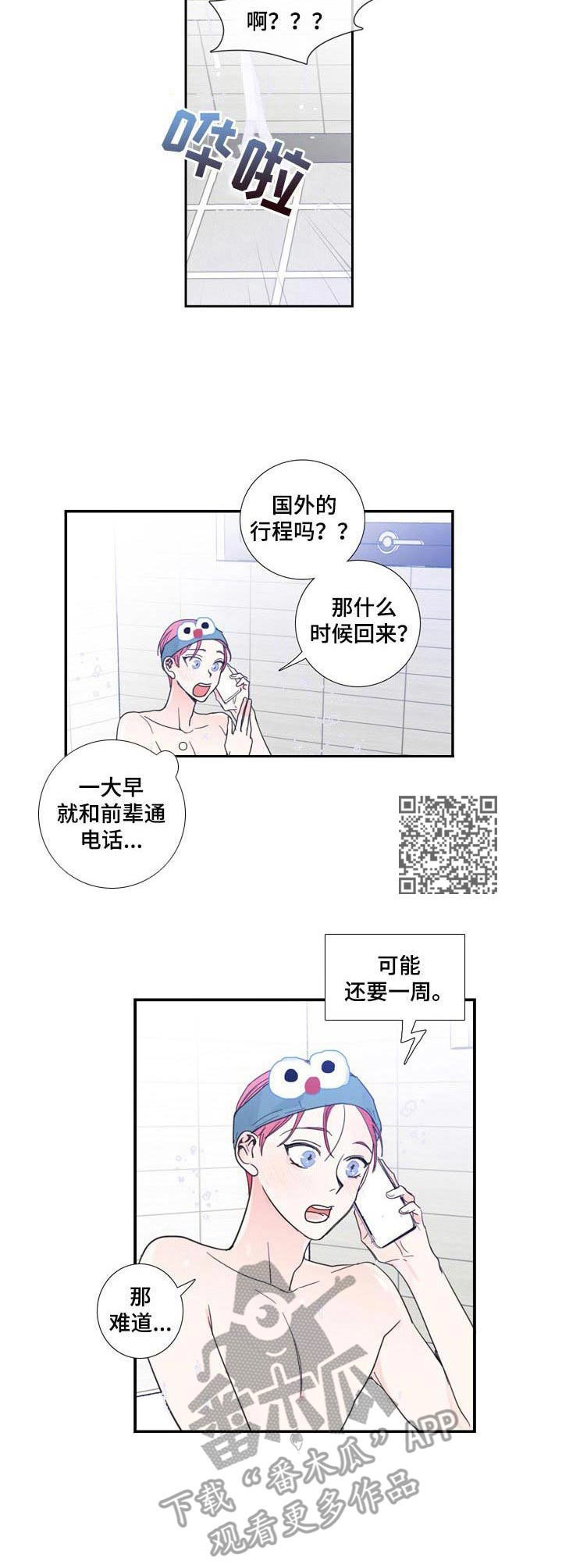 《偶像邀约》漫画最新章节第13章：独自前往免费下拉式在线观看章节第【6】张图片