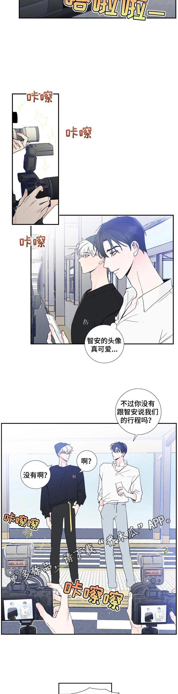 《偶像邀约》漫画最新章节第13章：独自前往免费下拉式在线观看章节第【7】张图片