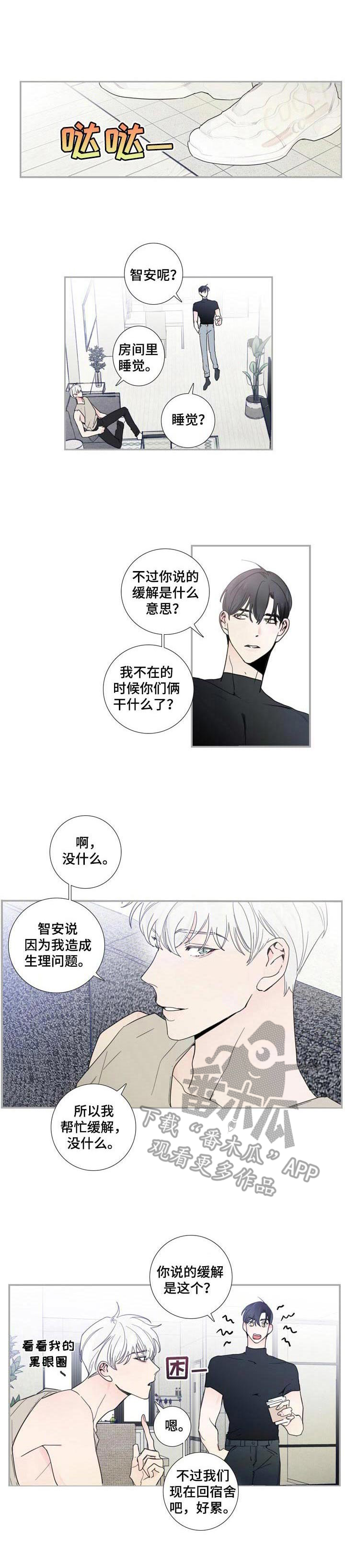 《偶像邀约》漫画最新章节第13章：独自前往免费下拉式在线观看章节第【11】张图片