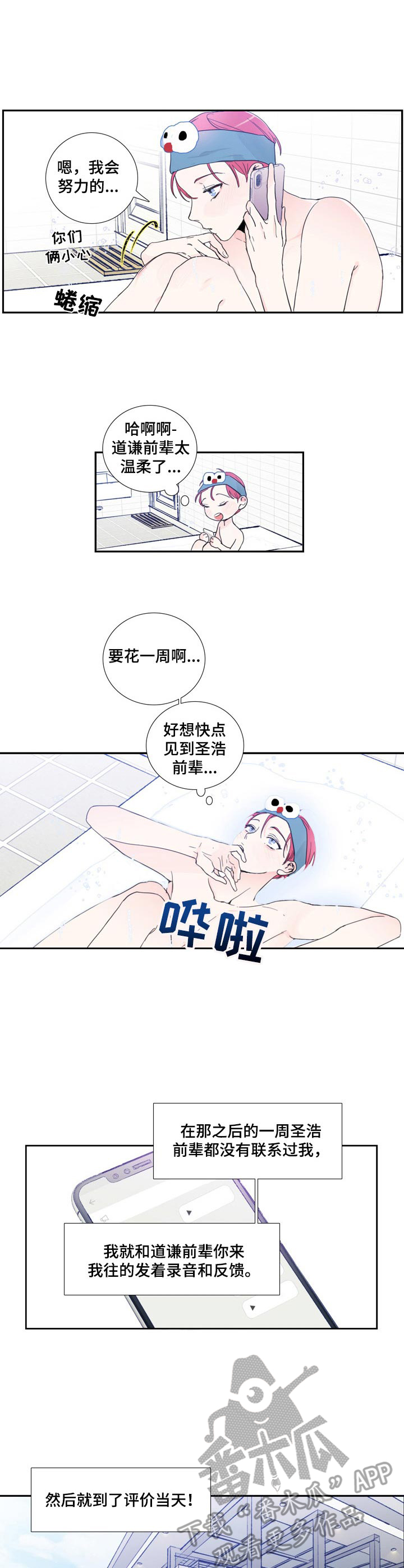 《偶像邀约》漫画最新章节第13章：独自前往免费下拉式在线观看章节第【4】张图片