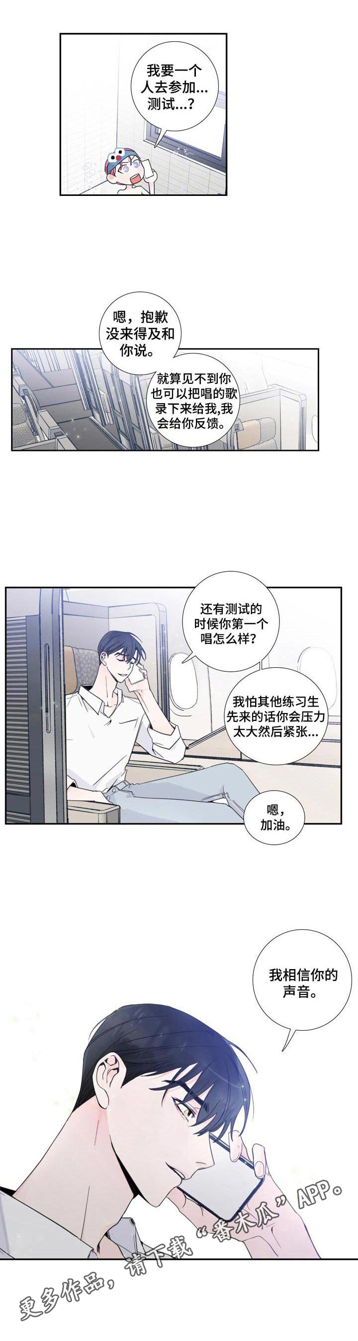 《偶像邀约》漫画最新章节第13章：独自前往免费下拉式在线观看章节第【5】张图片