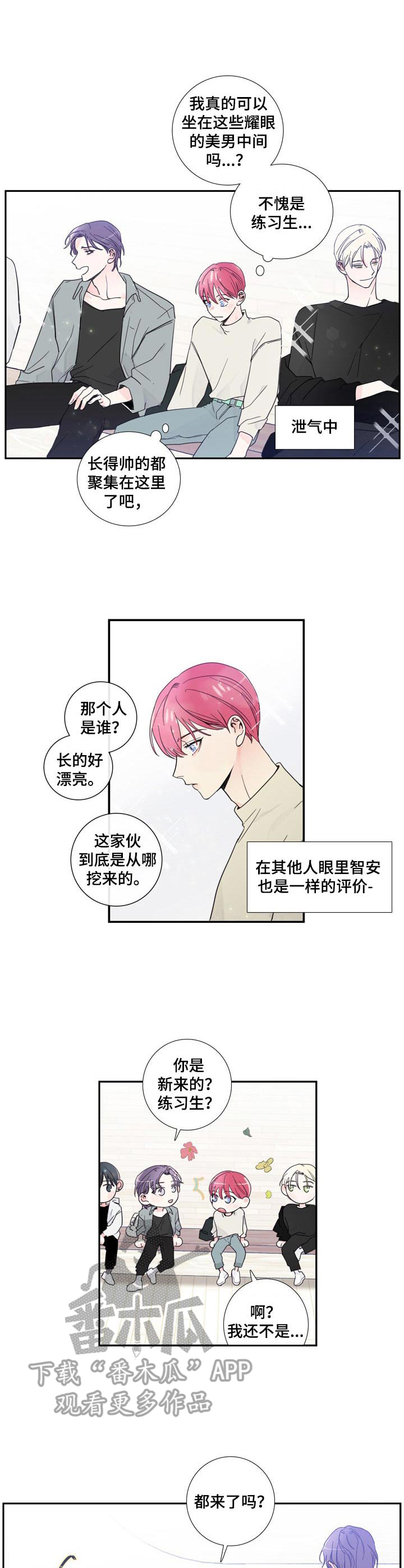 《偶像邀约》漫画最新章节第14章：紧张免费下拉式在线观看章节第【7】张图片