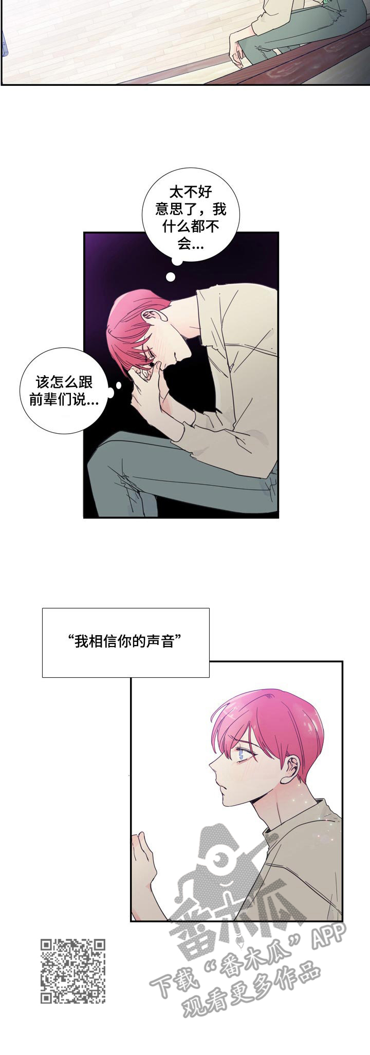 《偶像邀约》漫画最新章节第14章：紧张免费下拉式在线观看章节第【1】张图片