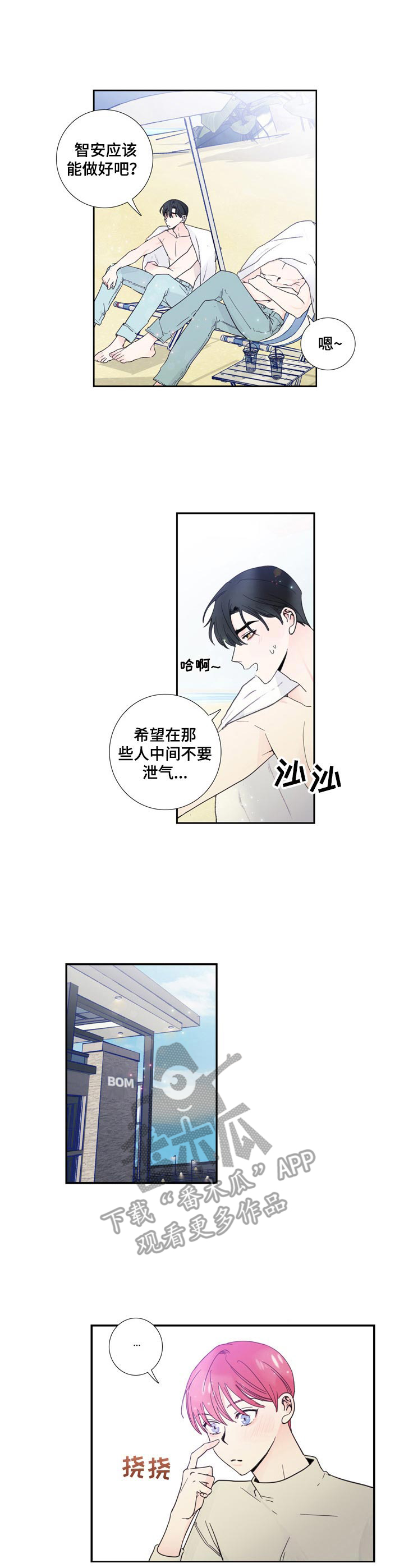 《偶像邀约》漫画最新章节第14章：紧张免费下拉式在线观看章节第【8】张图片