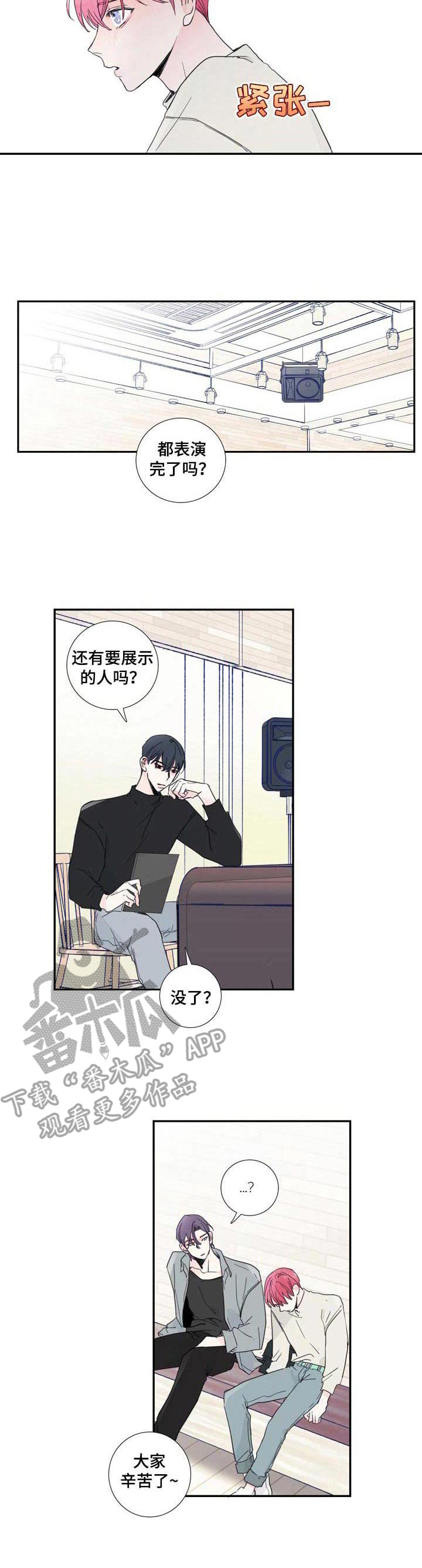 《偶像邀约》漫画最新章节第14章：紧张免费下拉式在线观看章节第【3】张图片