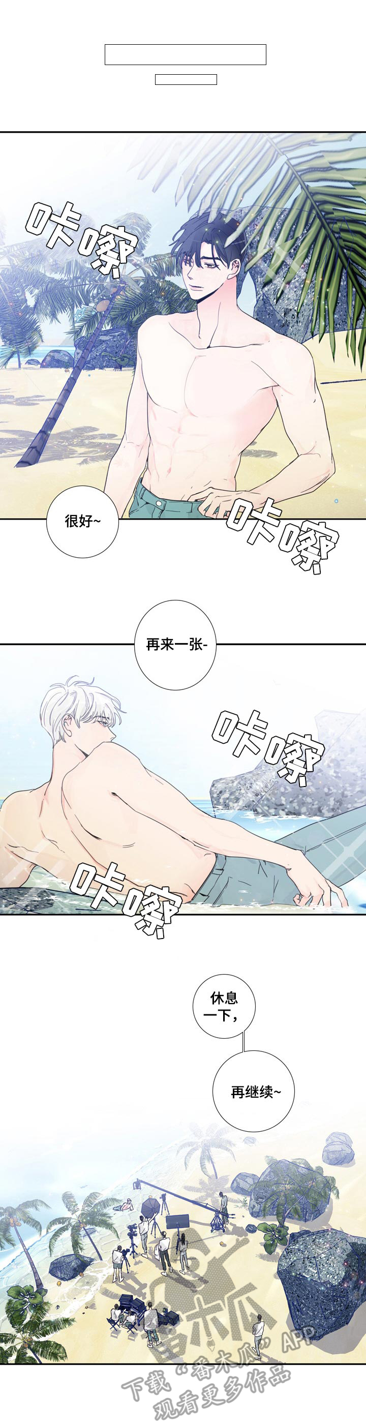 《偶像邀约》漫画最新章节第14章：紧张免费下拉式在线观看章节第【9】张图片