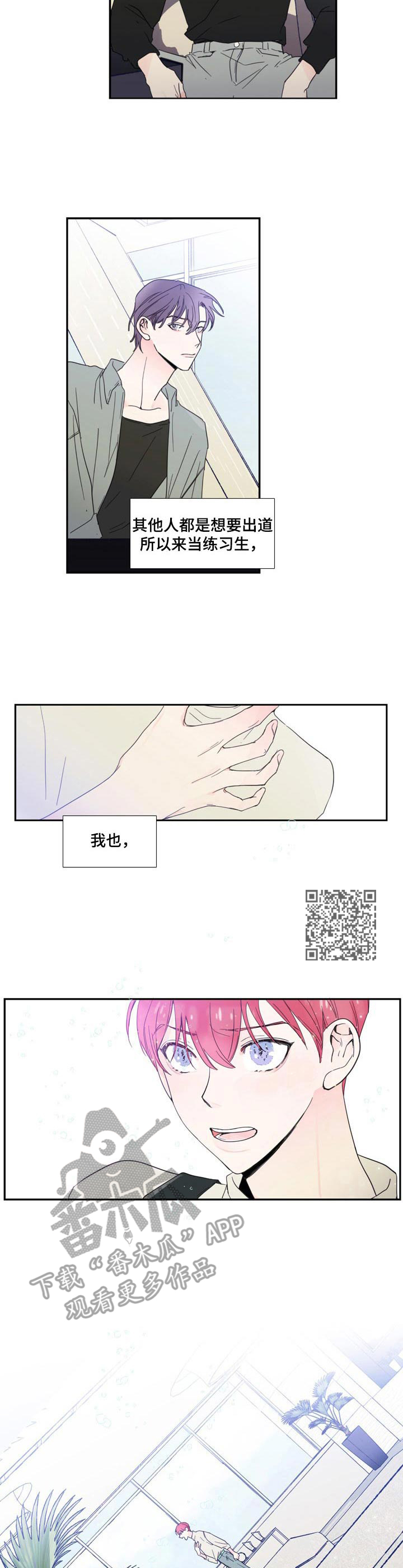 《偶像邀约》漫画最新章节第15章： 抓住机会免费下拉式在线观看章节第【5】张图片