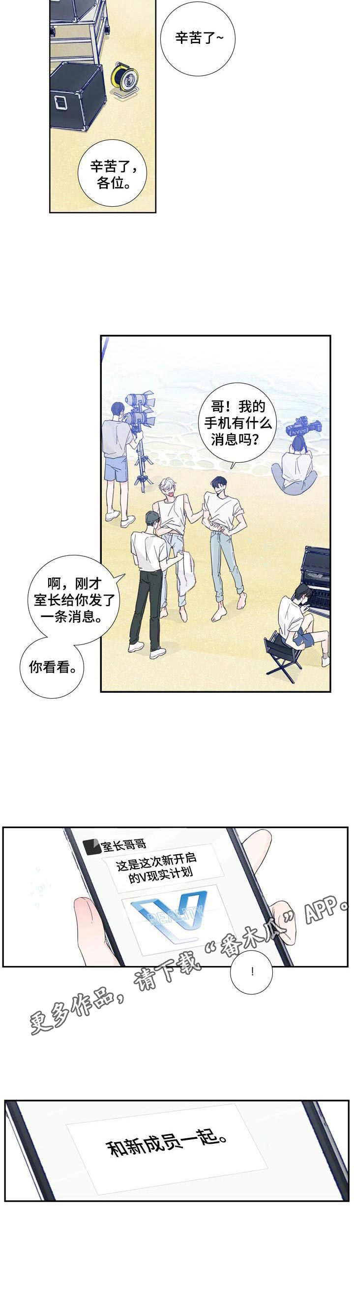 《偶像邀约》漫画最新章节第15章： 抓住机会免费下拉式在线观看章节第【3】张图片