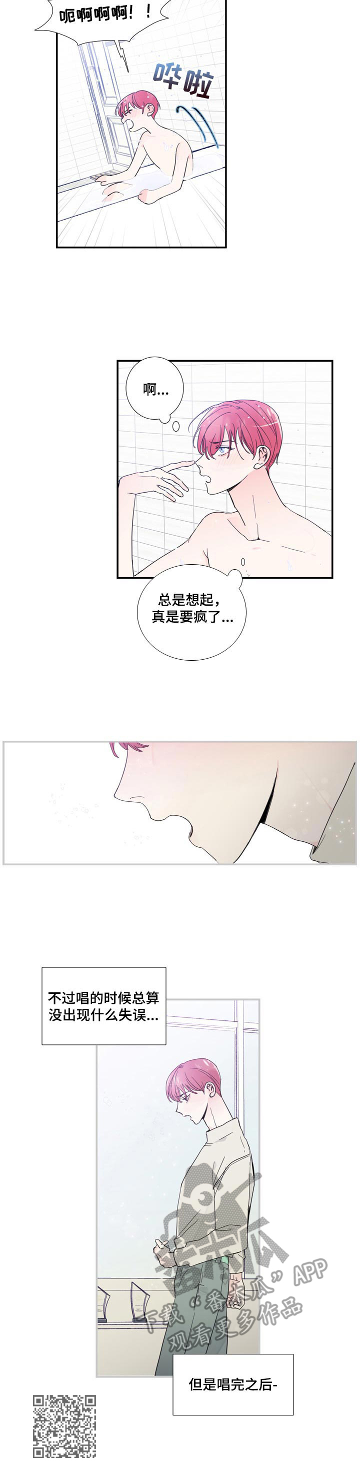 《偶像邀约》漫画最新章节第15章： 抓住机会免费下拉式在线观看章节第【1】张图片