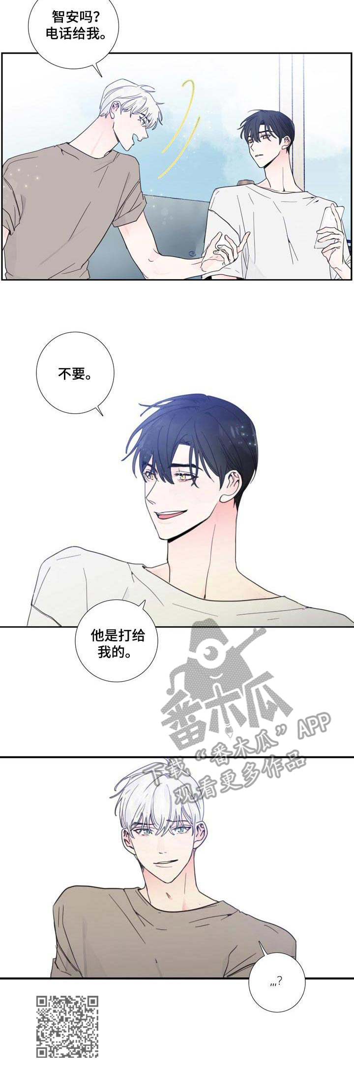 《偶像邀约》漫画最新章节第16章：合格免费下拉式在线观看章节第【1】张图片