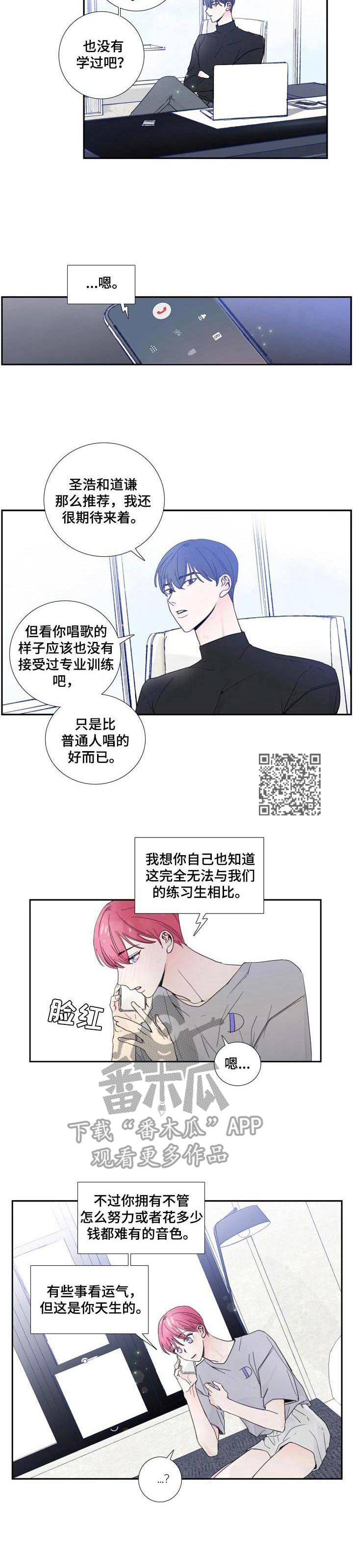 《偶像邀约》漫画最新章节第16章：合格免费下拉式在线观看章节第【5】张图片