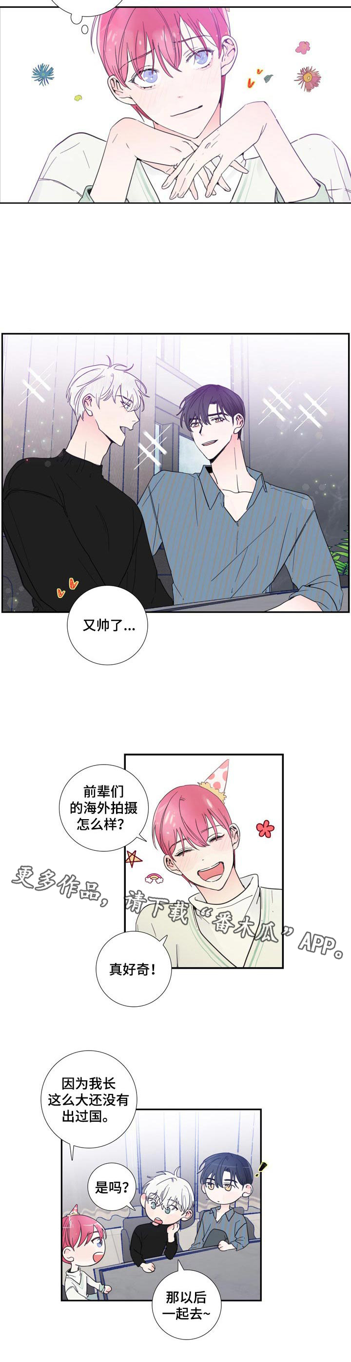 《偶像邀约》漫画最新章节第17章：签约免费下拉式在线观看章节第【2】张图片