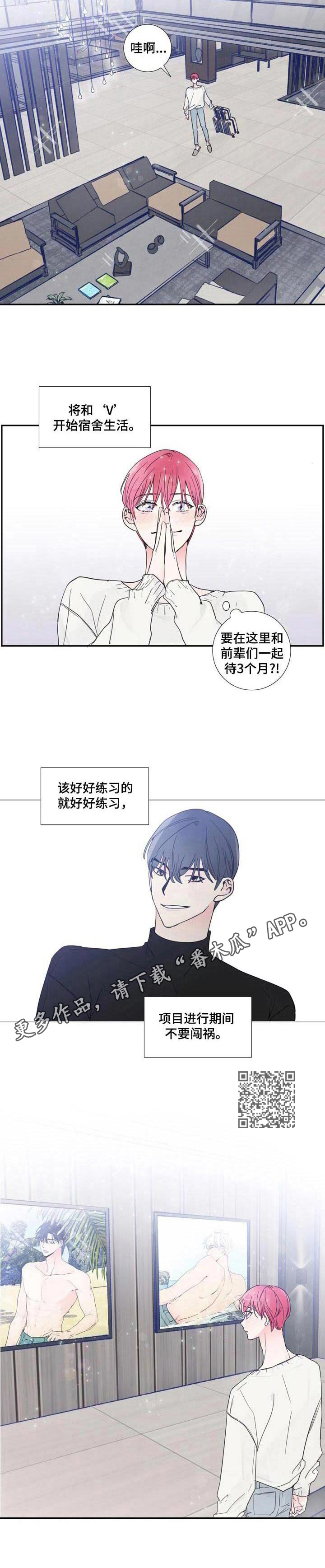 《偶像邀约》漫画最新章节第17章：签约免费下拉式在线观看章节第【5】张图片