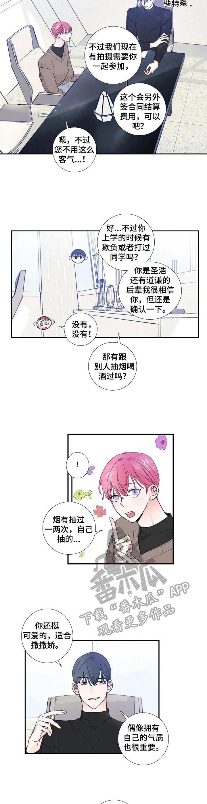 《偶像邀约》漫画最新章节第17章：签约免费下拉式在线观看章节第【8】张图片