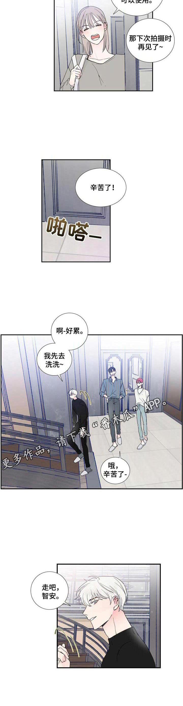 《偶像邀约》漫画最新章节第18章：分房间免费下拉式在线观看章节第【6】张图片