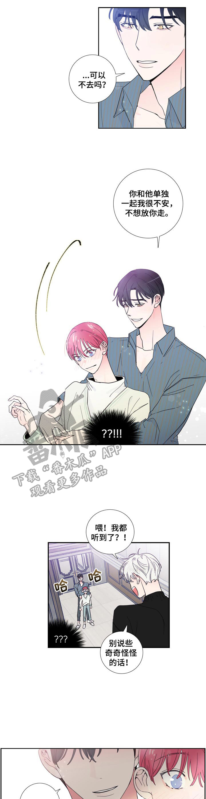 《偶像邀约》漫画最新章节第18章：分房间免费下拉式在线观看章节第【4】张图片