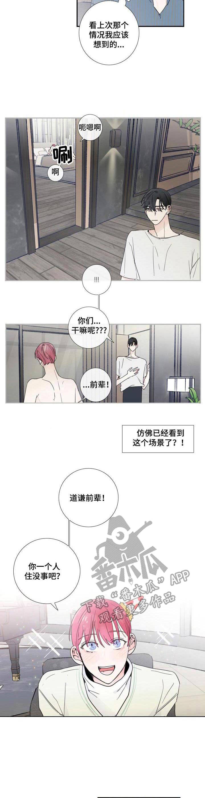 《偶像邀约》漫画最新章节第18章：分房间免费下拉式在线观看章节第【8】张图片