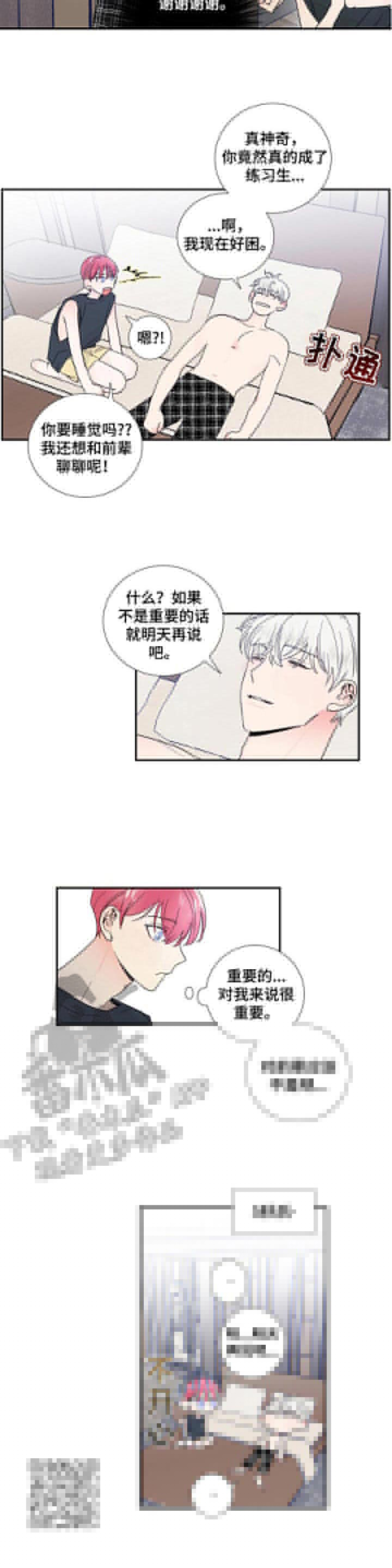 《偶像邀约》漫画最新章节第18章：分房间免费下拉式在线观看章节第【1】张图片