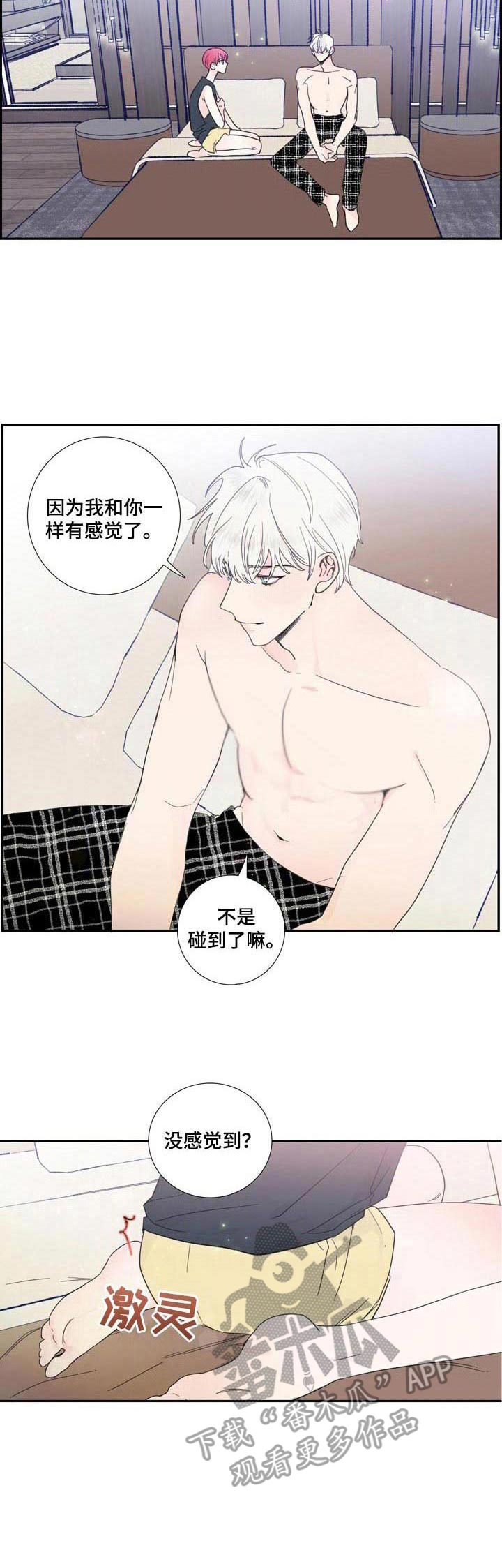 《偶像邀约》漫画最新章节第19章：解释免费下拉式在线观看章节第【7】张图片