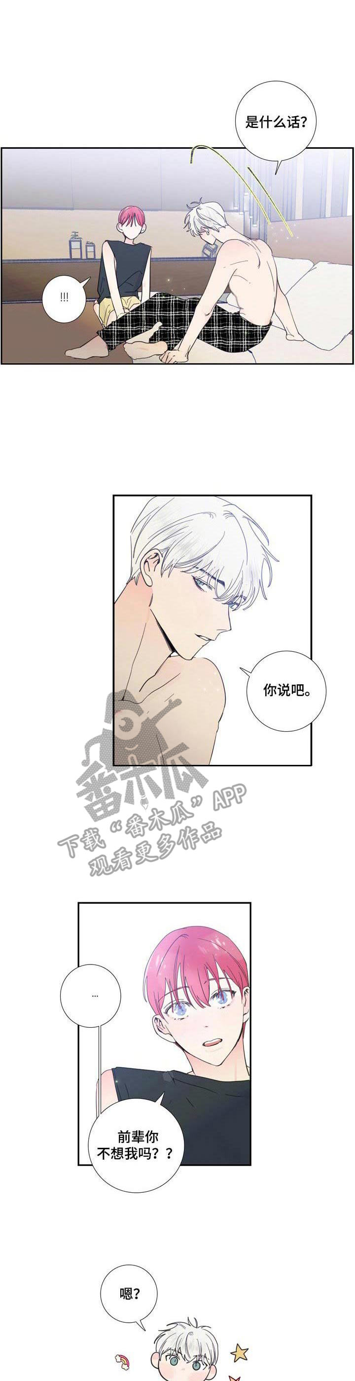 《偶像邀约》漫画最新章节第19章：解释免费下拉式在线观看章节第【9】张图片