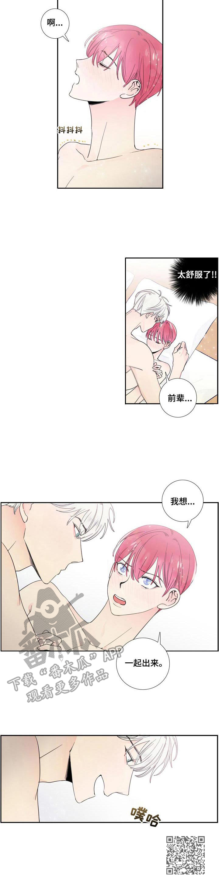 《偶像邀约》漫画最新章节第20章：继续吧免费下拉式在线观看章节第【1】张图片