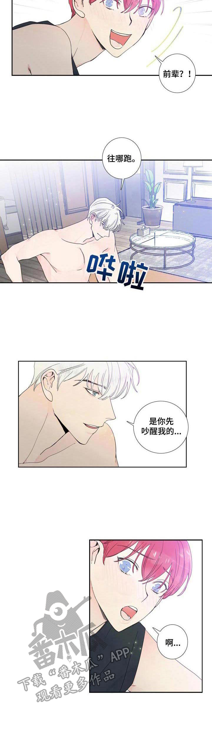 《偶像邀约》漫画最新章节第20章：继续吧免费下拉式在线观看章节第【9】张图片