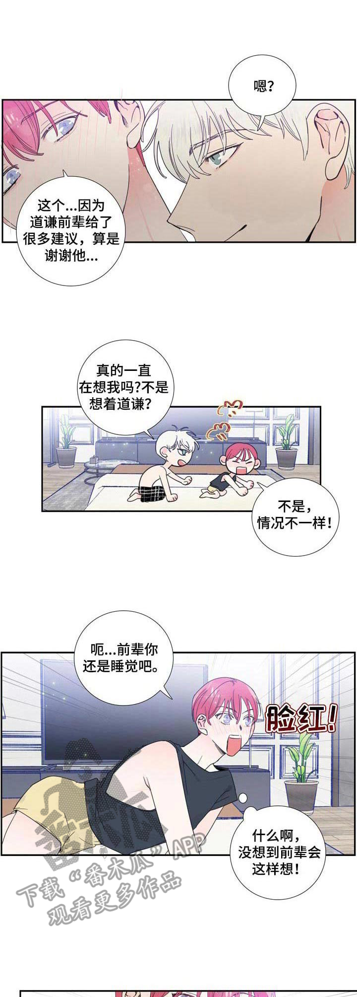 《偶像邀约》漫画最新章节第20章：继续吧免费下拉式在线观看章节第【10】张图片