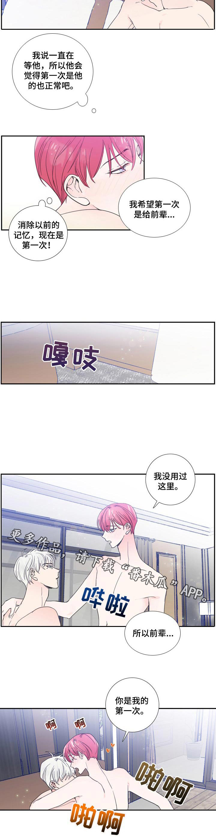 《偶像邀约》漫画最新章节第20章：继续吧免费下拉式在线观看章节第【6】张图片