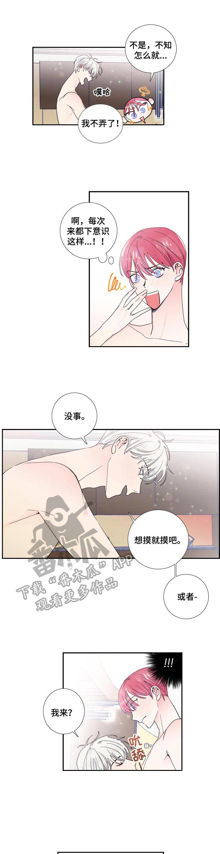 《偶像邀约》漫画最新章节第20章：继续吧免费下拉式在线观看章节第【2】张图片