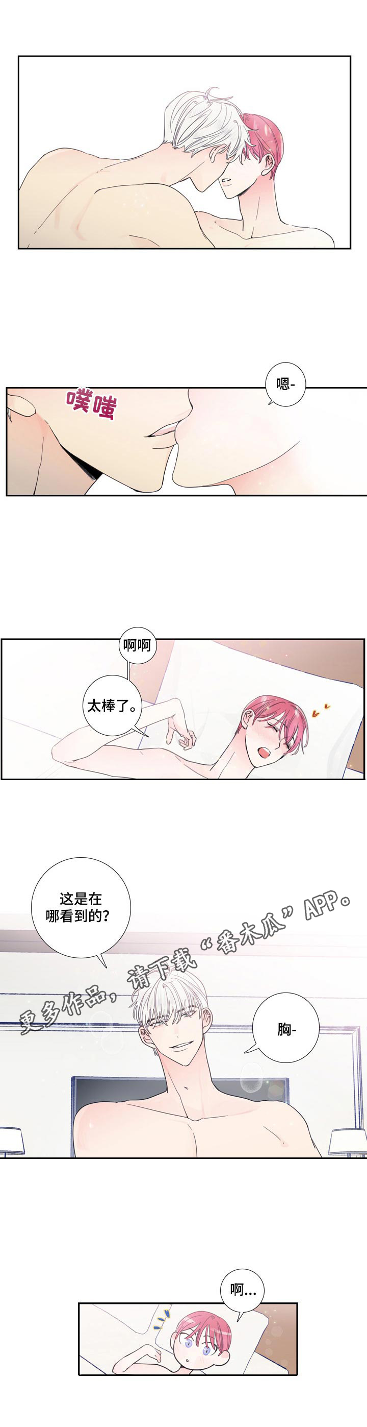 《偶像邀约》漫画最新章节第20章：继续吧免费下拉式在线观看章节第【3】张图片