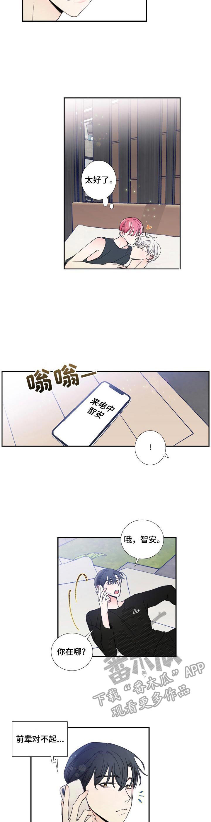 《偶像邀约》漫画最新章节第21章：纪念礼物免费下拉式在线观看章节第【7】张图片