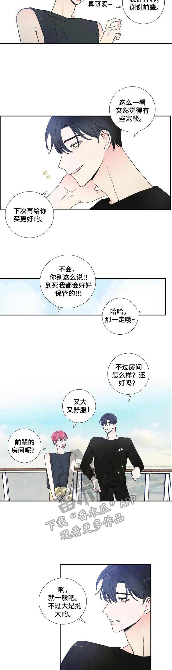 《偶像邀约》漫画最新章节第21章：纪念礼物免费下拉式在线观看章节第【2】张图片